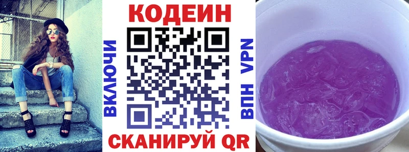 гидра Армавир Кодеиновый сироп Lean напиток Lean (лин)