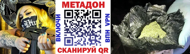 МЕТАДОН methadone  Армавир 